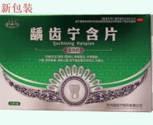 龋齿宁含片价格对比