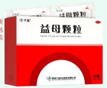 千金益母颗粒价格对比 10袋