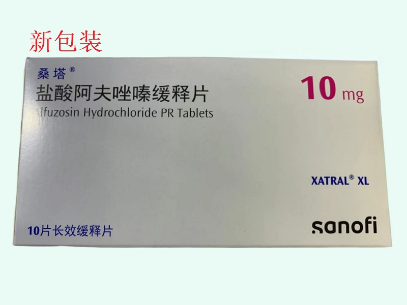 盐酸阿夫唑嗪缓释片