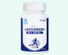 黄金搭档柏维力人参刺五加精氨酸片价格对比 45片