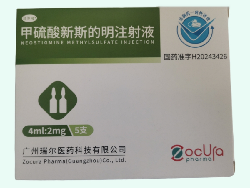 甲硫酸新斯的明注射液