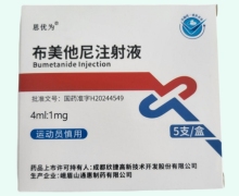 思优为布美他尼注射液价格对比 5支