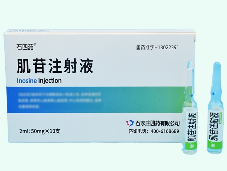 肌苷注射液