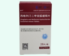 誉平西格列汀二甲双胍缓释片价格对比 28片