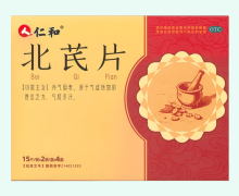 仁和北芪片价格对比 120片