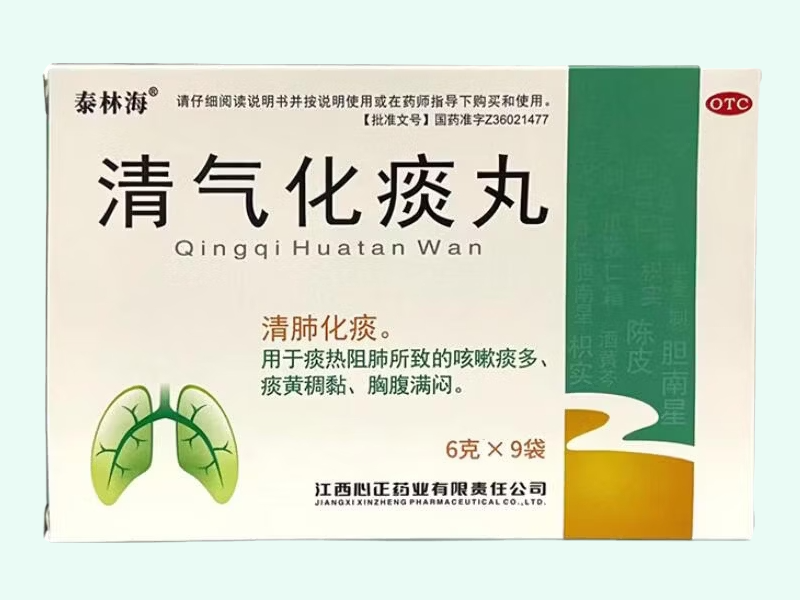 清气化痰丸
