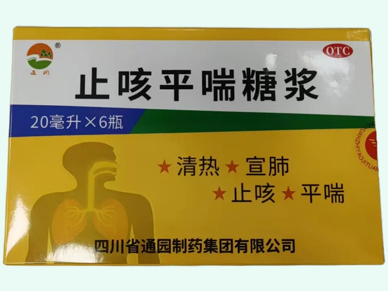止咳平喘糖浆