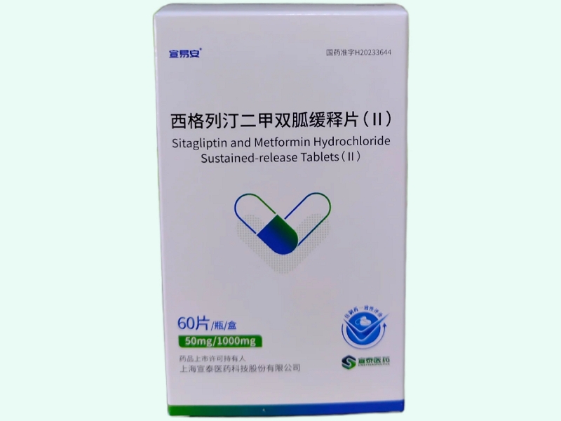 西格列汀二甲双胍缓释片(Ⅱ)