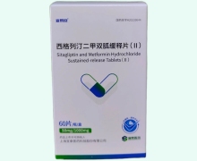 宣易安西格列汀二甲双胍缓释片(Ⅱ)价格对比 60片