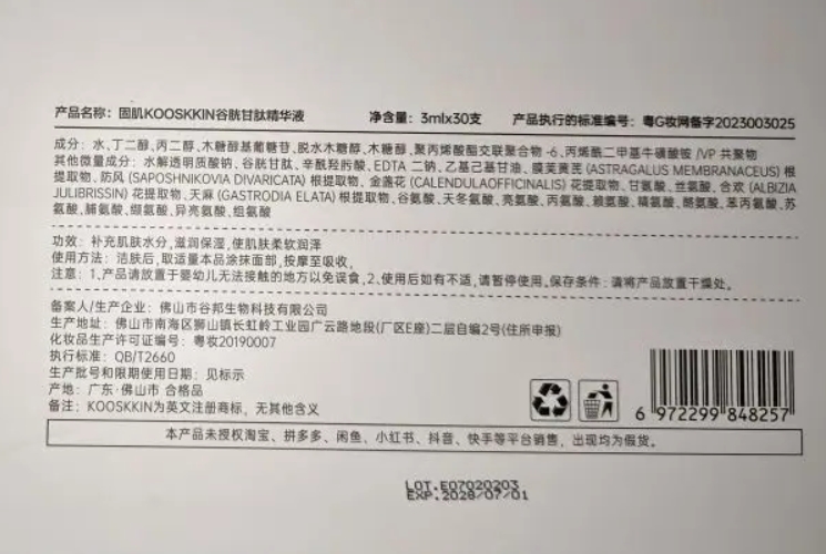 固肌KOOSKKIN谷胱甘肽精华液