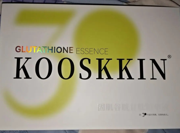 固肌KOOSKKIN谷胱甘肽精华液