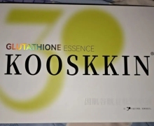 固肌KOOSKKIN谷胱甘肽精华液是真的吗？