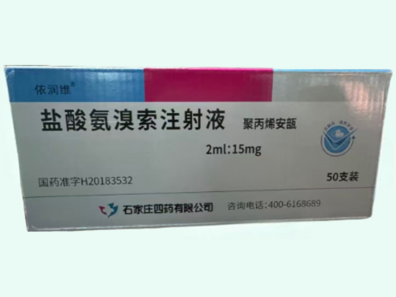 盐酸氨溴索注射液