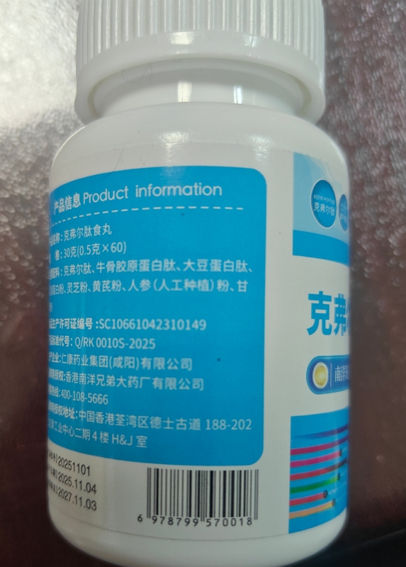 南洋兄弟克弗尔肽食丸