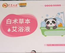 众道妙方白术草本艾浴液是真的吗？