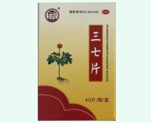 庚贤堂三七片价格对比