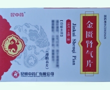 金匮肾气片价格对比 72片 昆中药