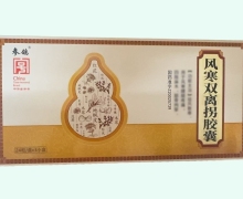 风寒双离拐胶囊价格对比 24粒*3小盒 参鸽