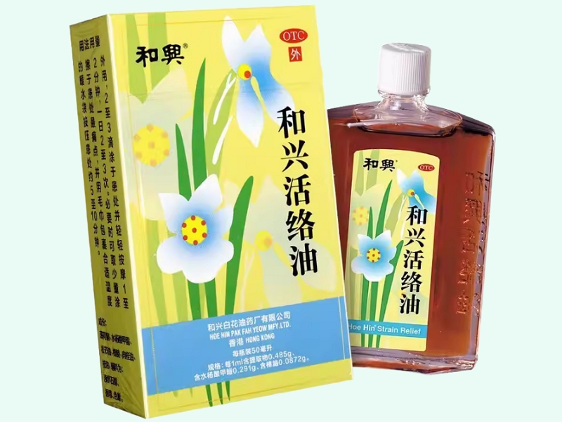 和興活絡(luò)油