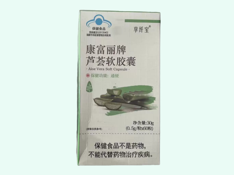 康富丽牌芦荟软胶囊