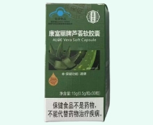 康富丽牌芦荟软胶囊价格对比 合康御方堂
