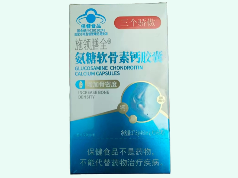 施领膳全®氨糖软骨素钙胶囊