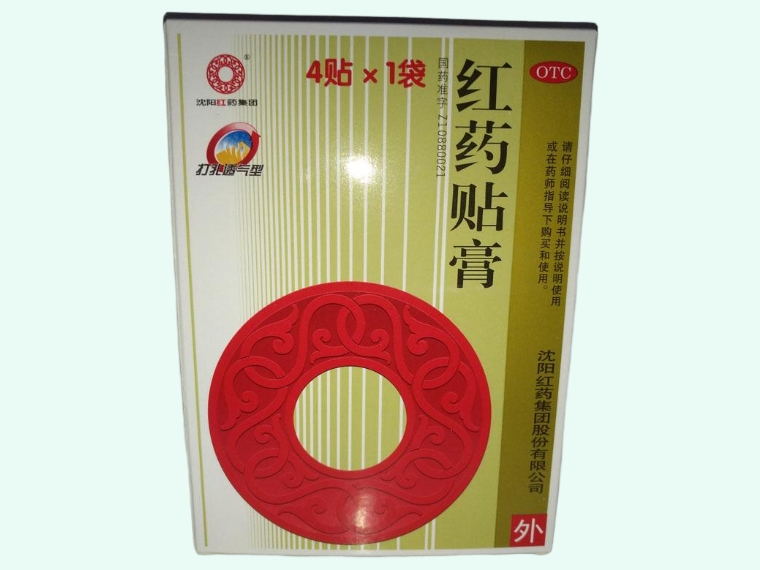 红药贴膏