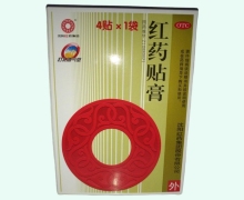 沈阳红药集团红药贴膏价格对比 4贴 盒装