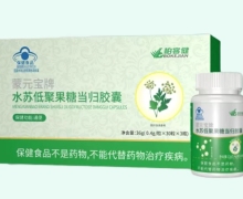 蒙元宝牌水苏低聚果糖当归胶囊价格对比 90粒 柏客健