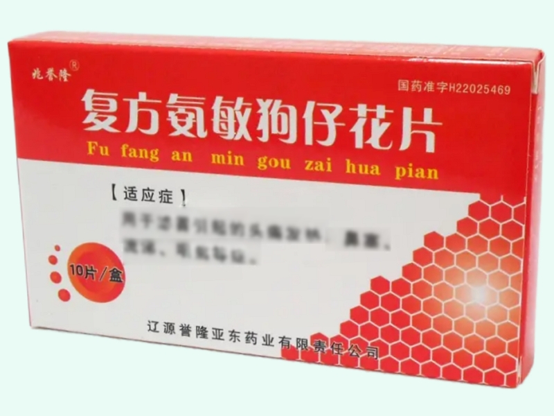 復(fù)方氨敏狗仔花片