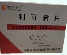 吉贝尔药业利可君片价格对比 10mg*24片