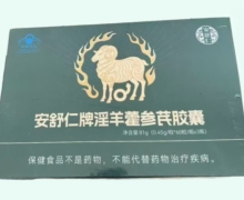 安舒仁牌淫羊藿参芪胶囊价格对比 180粒