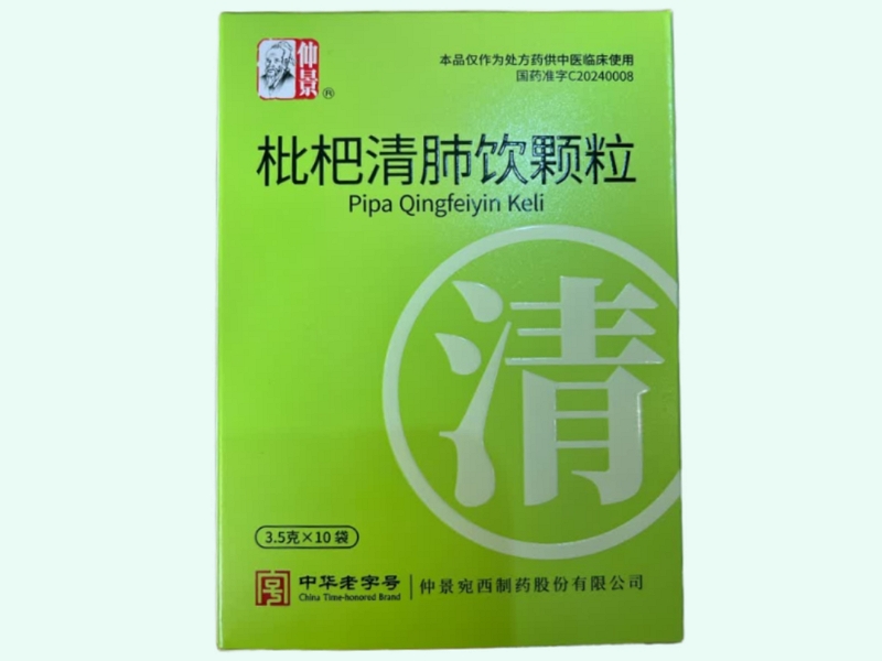 枇杷清肺饮颗粒