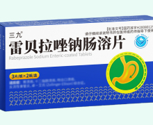 三九雷贝拉唑钠肠溶片价格对比 6片