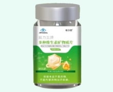 格尔丽雅力兰牌多种维生素矿物质片价格对比