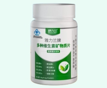 舒力兰雅力兰牌多种维生素矿物质片价格对比