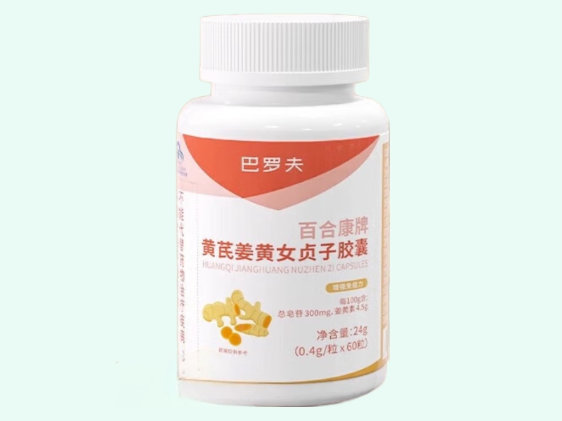 百合康牌黄芪姜黄女贞子胶囊