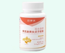 巴罗夫百合康牌黄芪姜黄女贞子胶囊价格对比