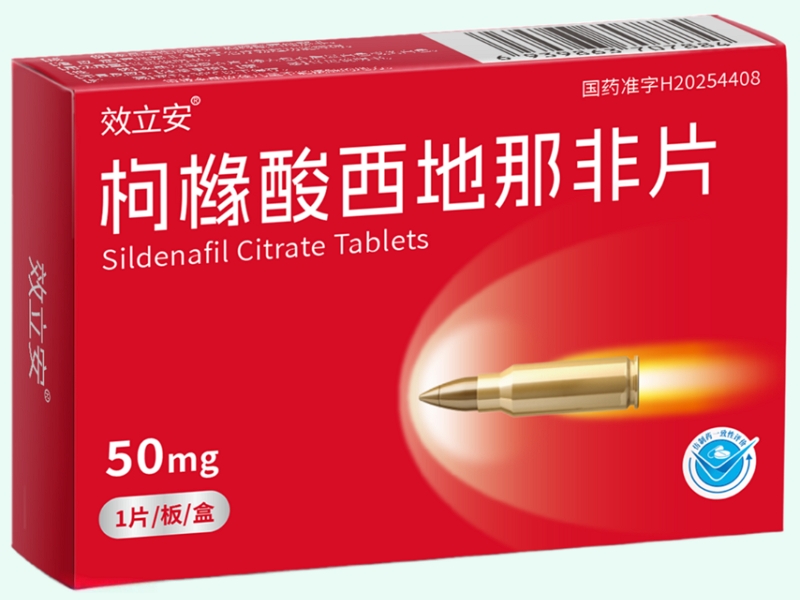 枸櫞酸西地那非片