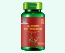 百合康牌黄芪姜黄女贞子胶囊价格对比 源本之好