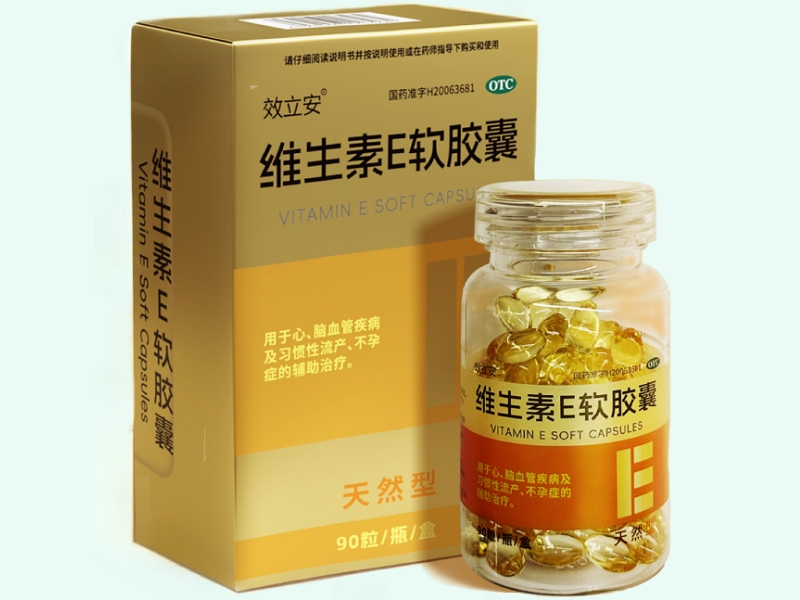 维生素E软胶囊