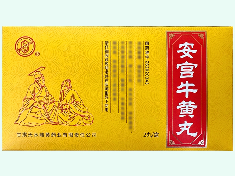 安宫牛黄丸