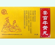 天水安宫牛黄丸价格对比 2丸