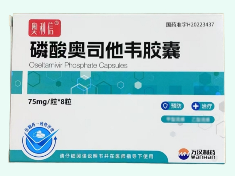 磷酸奧司他韋膠囊