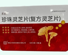 正清珍珠灵芝片(复方灵芝片)价格对比 180片