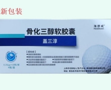 海德威骨化三醇软胶囊价格对比 0.25μg*40粒