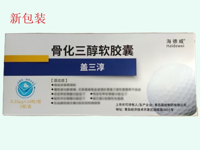 骨化三醇软胶囊