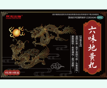 双龙出海六味地黄丸价格对比 4袋 神鹿制药