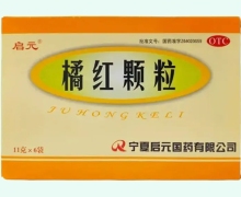 橘红颗粒价格对比 宁夏启元国药