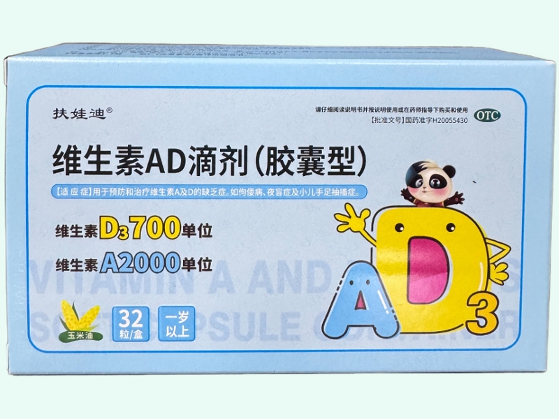 维生素AD滴剂(胶囊型)